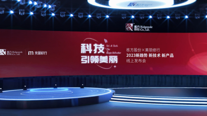 棟方股份×美麗修行線上發(fā)布會(huì)圓滿舉辦，共啟綠色護(hù)膚新征程！